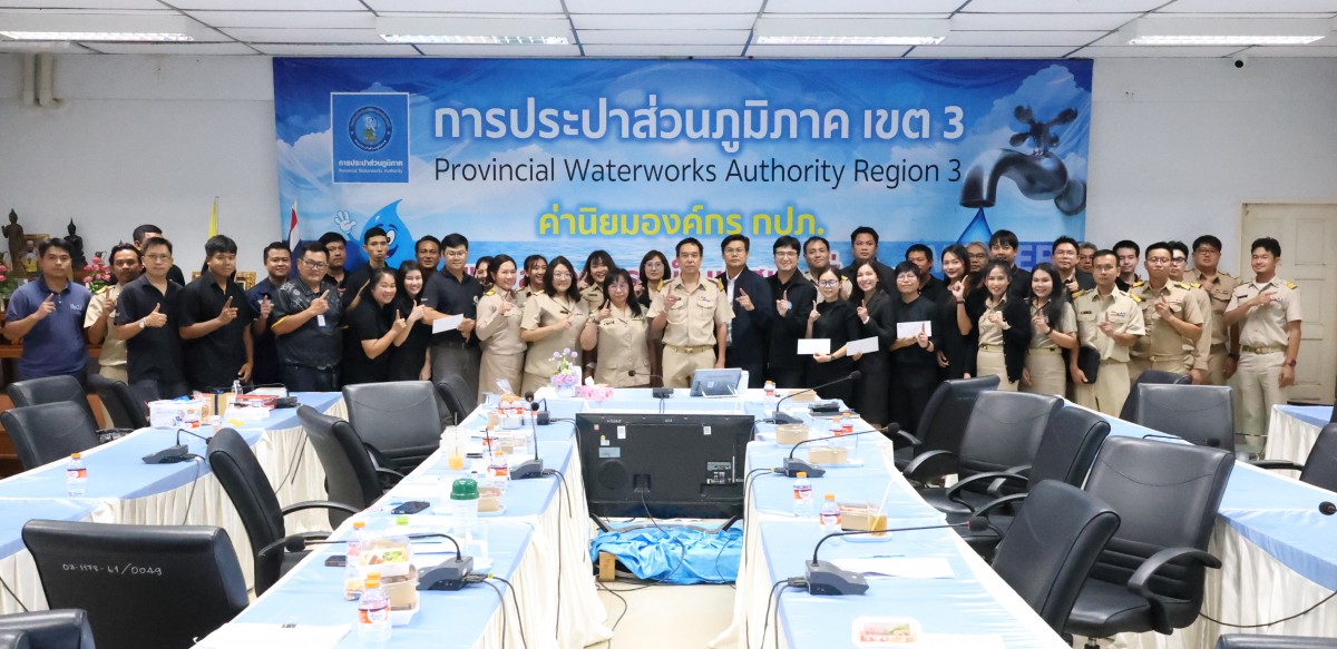 กปภ.ข.3 จัดประชุมเพื่อนำเสนอผลงานและกลั่นกรอง รางวัลประปาวิวัฒน์ของ กปภ.ข.3 ปี 2568