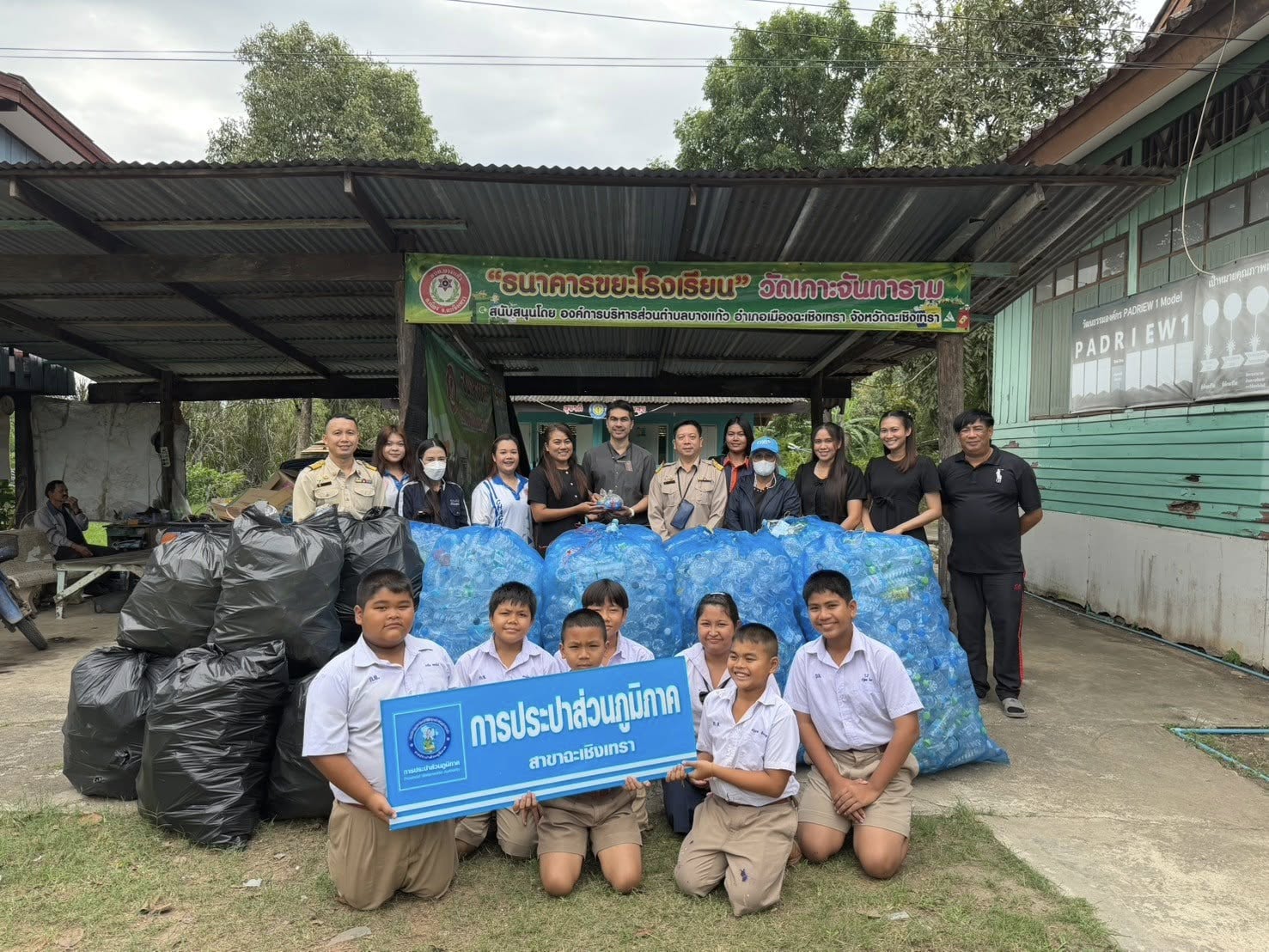 กปภ.สาขาฉะเชิงเทรา ร่วมโครงการธนาคารขยะรีไซเคิล โรงเรียนวัดเกาะจันทาราม อำเภอเมืองฉะเชิงเทรา จังหวัดฉะเชิงเทรา