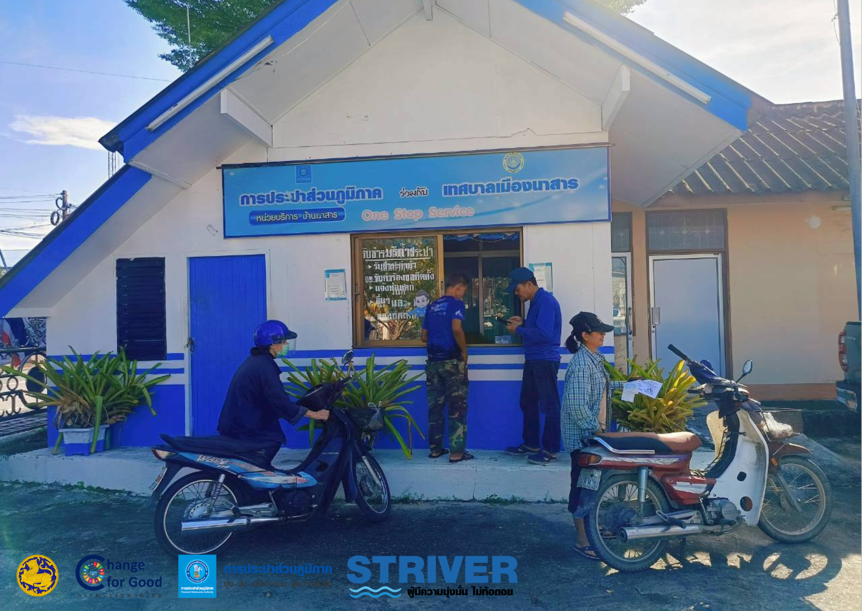 การประปาส่วนภูมิภาคสาขาเวียงสระ ออกพื้นที่ให้บริการลูกค้ารับชำระค่าน้ำประปา ณ เทศบาลเมืองนาสาร ประจำเดือนพฤศจิกายน 2568 ครั้งที่ 1