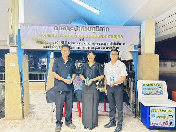 กปภ.สาขาตะกั่วป่าร่วมพิธีบำเพ็ญกุศลเพื่ออุทิศถวายพระราชกุศลแด่ สมเด็จพระนางเจ้าสิริกิติ์ พระบรมราชินีนาถ พระบรมราชชนนีพันปีหลวง