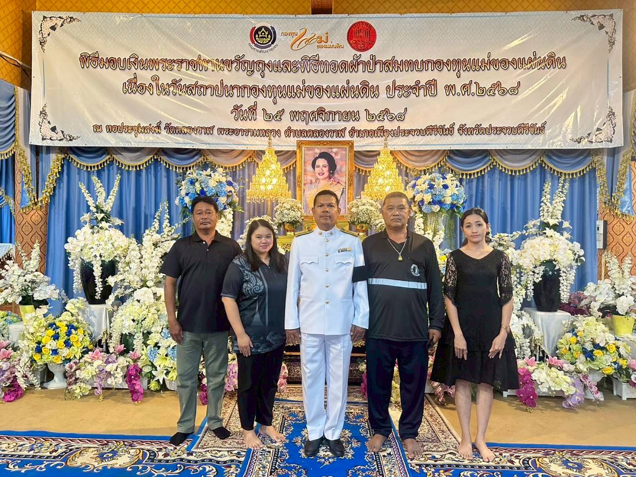 การประปาส่วนภูมิภาคสาขาประจวบคีรีขันธ์ ร่วมพิธีมอบเงินพระราชทานขวัญถุงและพิธีทอดผ้าป่าสมบทกองทุนแม่ของแผ่นดิน เนื่องในวันสถาปนากองทุนแม่ของแผ่นดิน ประจำปี 2568