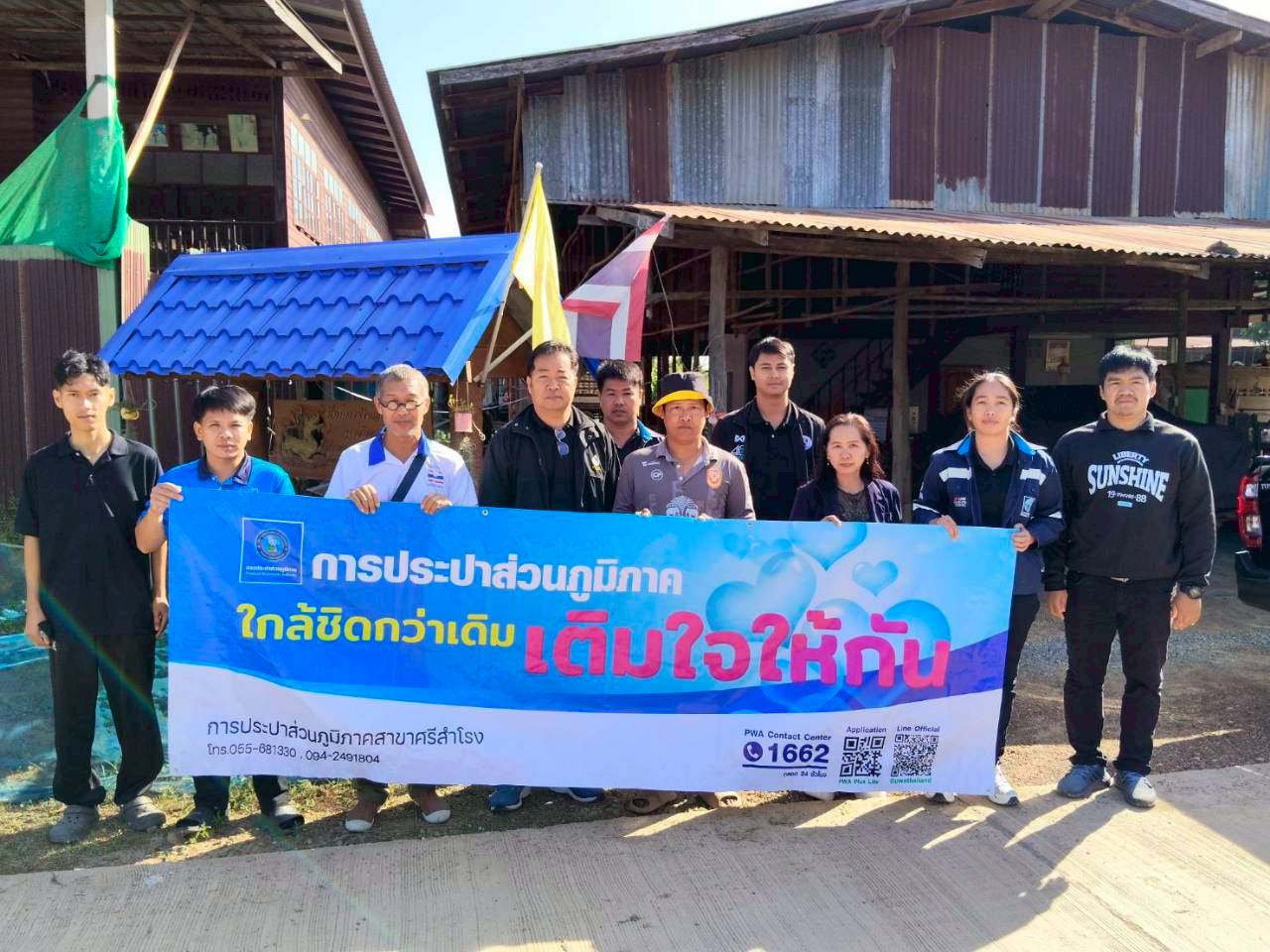 การประปาส่วนภูมิภาคสาขาศรีสำโรง จัดกิจกรรมโครงการ ใกล้ชิดกว่าเดิม เติมใจให้กัน
