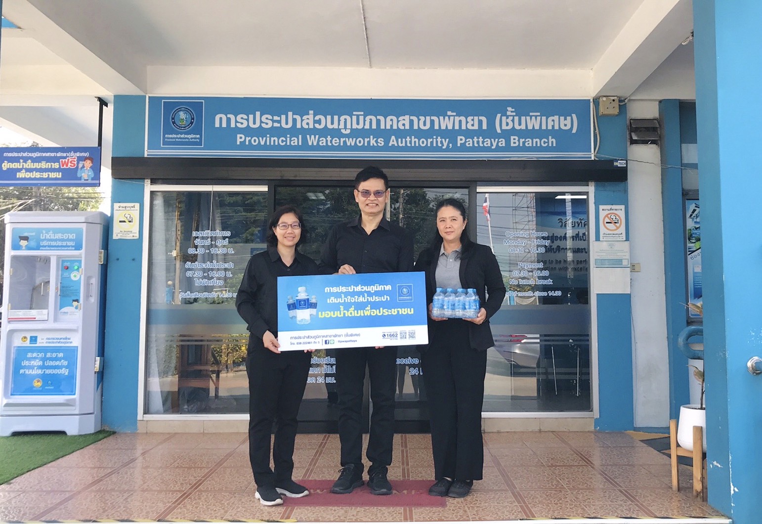 การประปาส่วนภูมิภาคสาขาพัทยา (ชั้นพิเศษ) ร่วมสนับสนุนน้ำดื่ม กปภ. กิจกรรม "บำรุงราก เราทำความ ดี ด้วยหัวใจ"