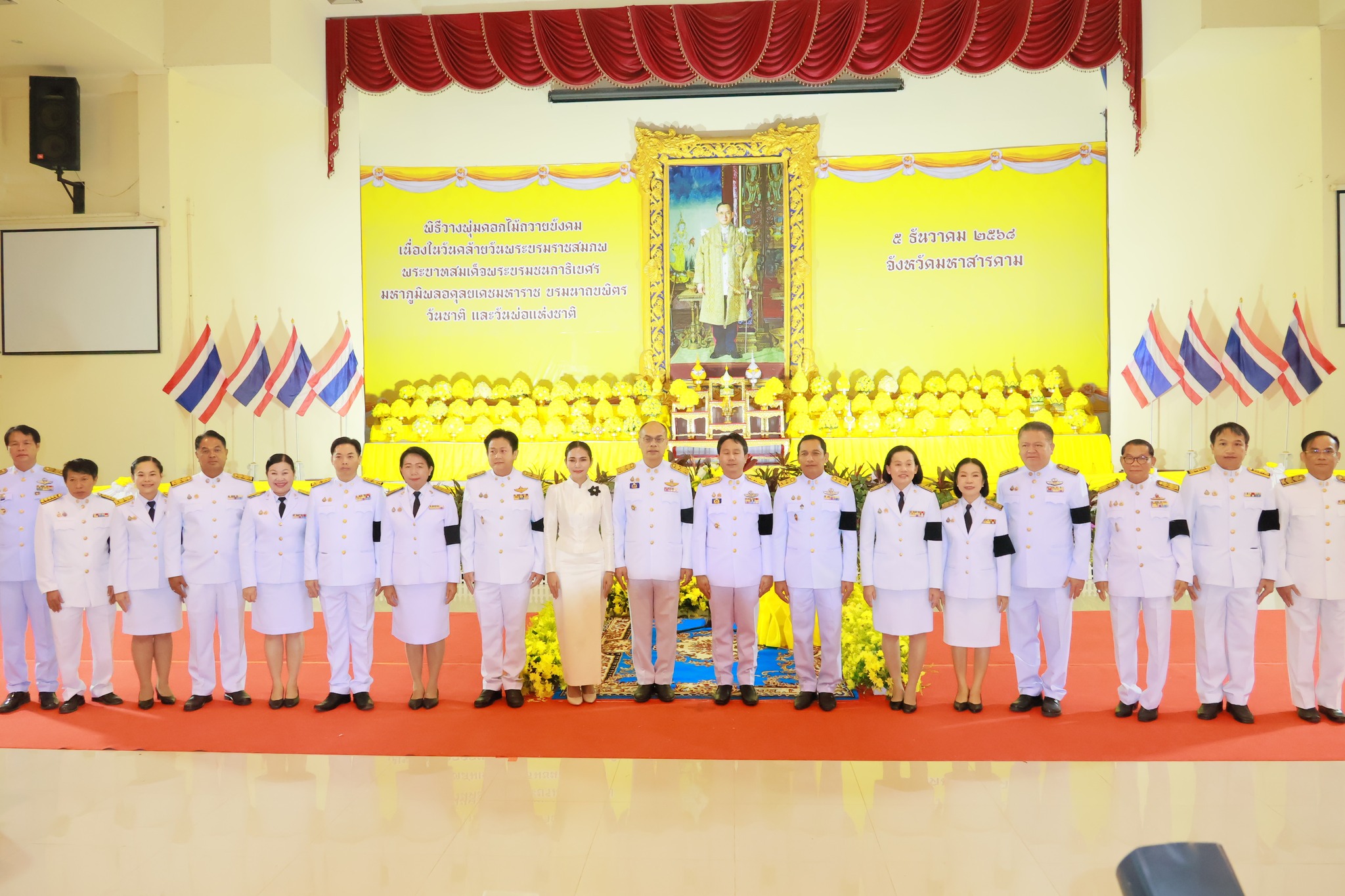 การประปาส่วนภูมิภาคสาขามหาสารคาม เข้าร่วมพิธีวางพานพุ่มดอกไม้ถวายราชสักการะ เนื่องในวันคล้ายวันพระบรมราชสมภพ พระบาทสมเด็จพระบรมชนกาธิเบศร มหาภูมิพลอดุลยเดชมหาราช บรมนาถบพิตร วันชาติ และวันพ่อแห่งชาติ 5 ธันวาคม 2568