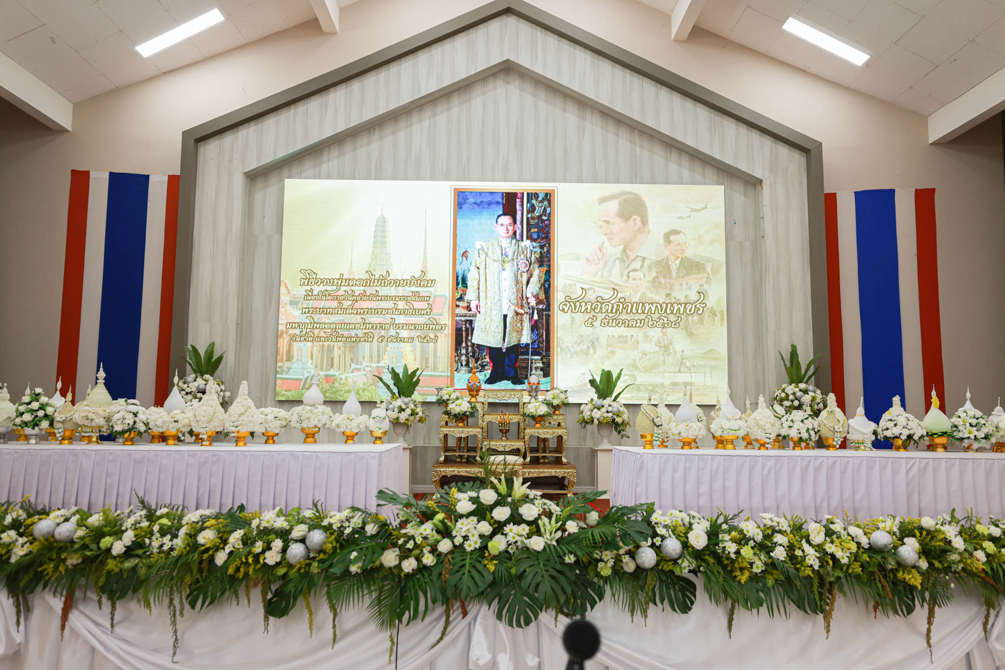 กปภ.สาขากำแพงเพชร เข้าร่วมพิธีถวายราชสักการะเนื่องในวันพ่อแห่งชาติ 5 ธันวาคม 2568