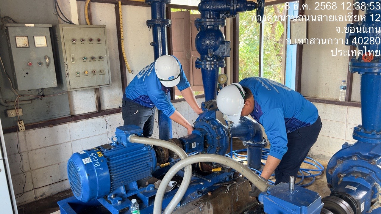 กปภ.สาขาน้ำพอง เตรียมความพร้อมในการบำรุงรักษาเครื่องสูบน้ำ เพื่อรองรับการจ่ายน้ำช่วงเทศกาลปีใหม่ ประจำปี 2569