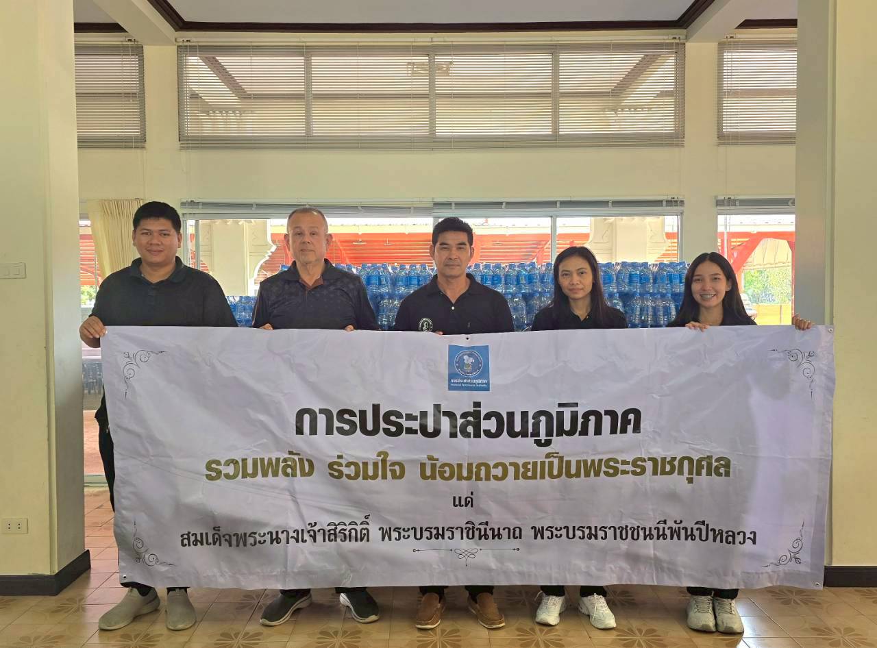 กปภ.เขต 3 และกปภ.สาขาในพื้นที่ จ.นครปฐม ร่วมสนับสนุนน้ำดื่มบรรจุขวดตราสัญลักษณ์ กปภ. (ครั้งที่ 2) ให้แก่ประชาชนที่เดินทางมากราบถวายบังคมพระบรมศพ สมเด็จพระนางเจ้าสิริกิติ์ พระบรมราชินีนาถ พระบรมราชชนนีพันปีหลวง ณ ลานพุทธมณฑล จ.นครปฐม