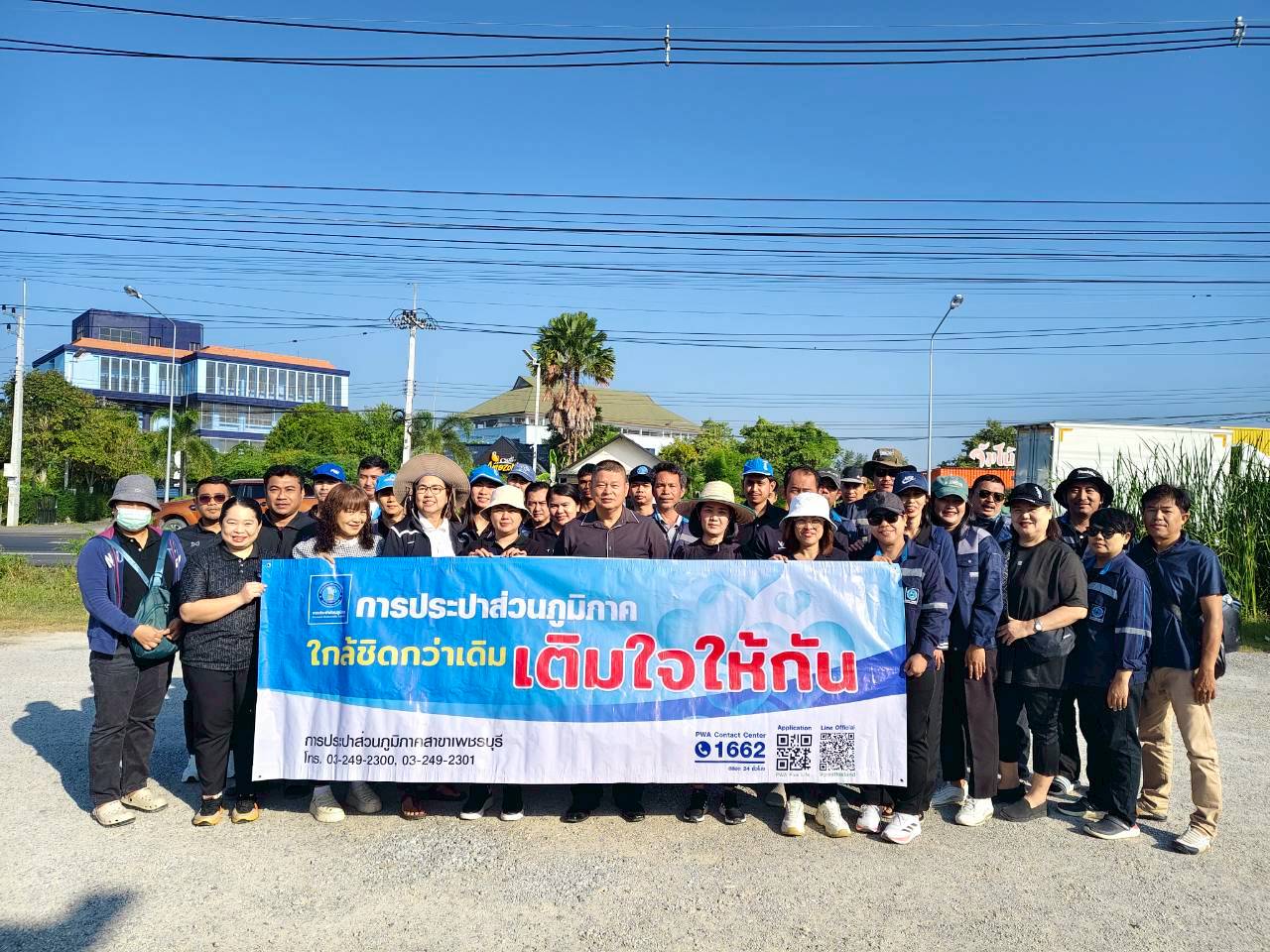 การประปาส่วนภูมิภาคสาขาเพชรบุรี ดำเนินโครงการมุ่งมั่นเพื่อปวงชน เติมใจให้กัน ครั้งที่ 1/2569