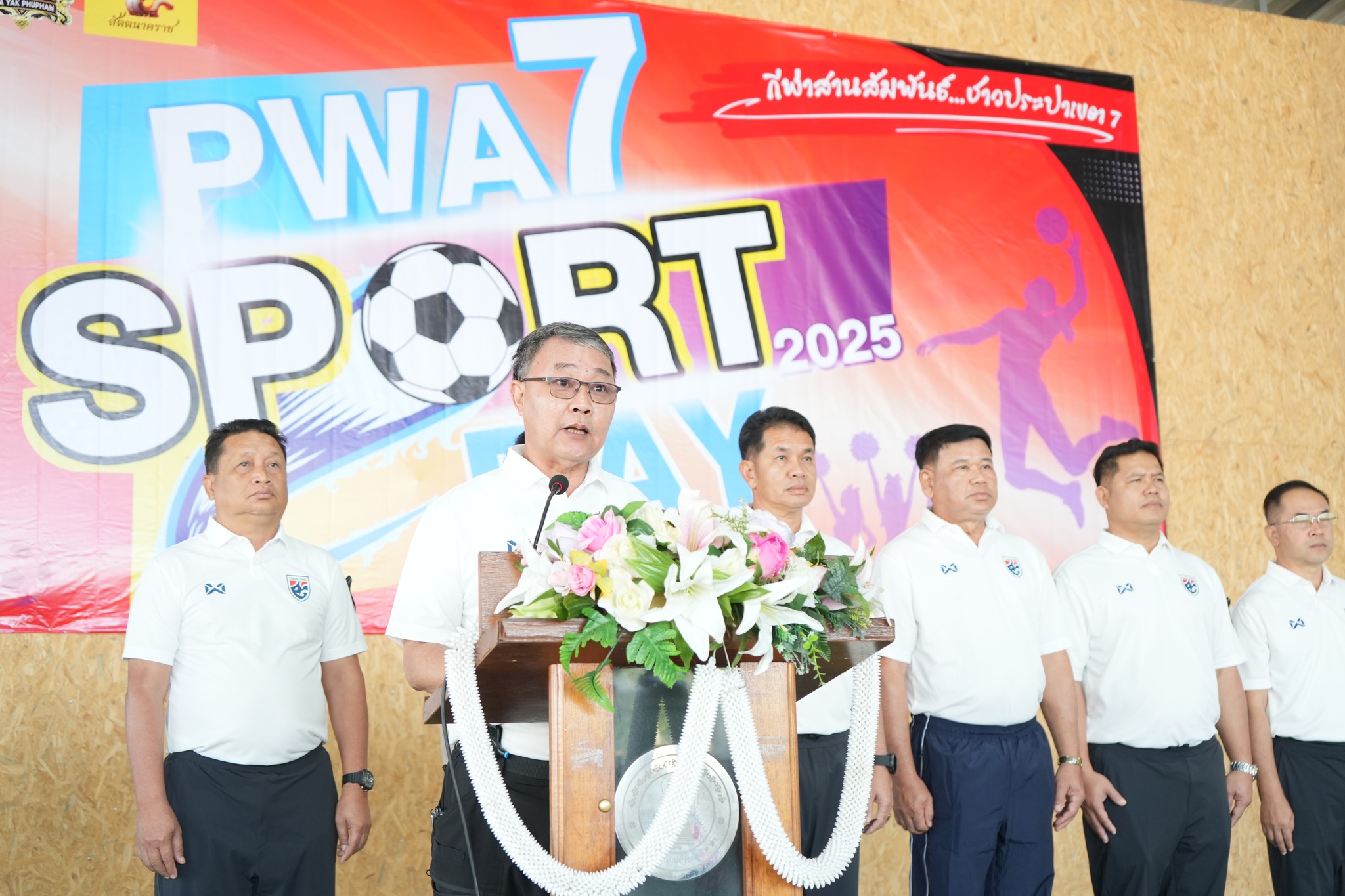 กปภ.ข.7 จัดกิจกรรม กีฬาสานสัมพันธ์...ชาวประปาเขต 7 ประจำปี 2568 (PWA7 Sport Day)