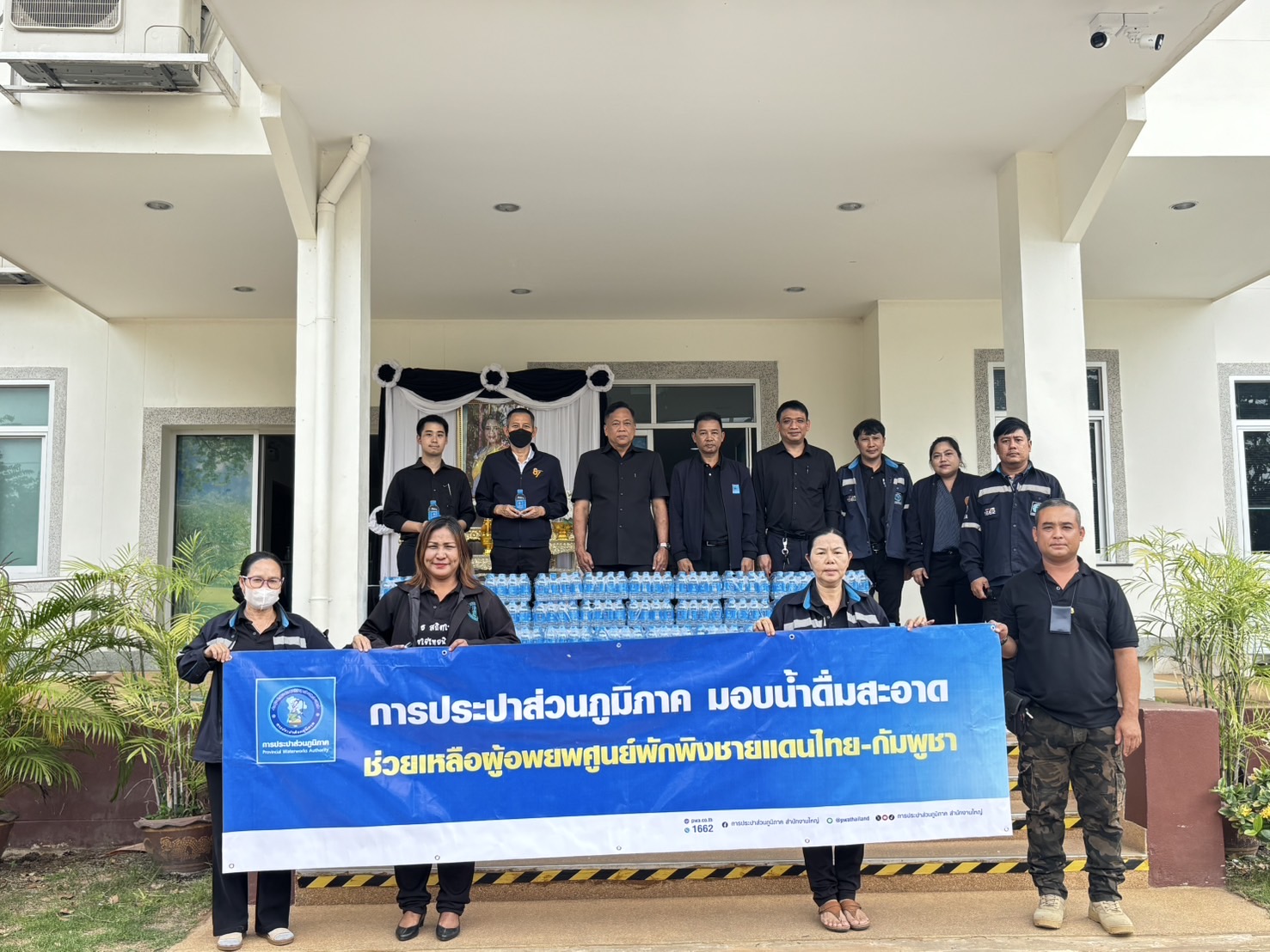 &#10024; กปภ.สาขากบินทร์บุรี สนับสนุนน้ำดื่มตราสัญลักษณ์ กปภ. จำนวน 1,320 ขวด  ให้แก่ที่ว่าการอำเภอกบินทร์บุรี เพื่อนำไปช่วยเหลือผู้ประสบภัยจากเหตุปะทะชายแดนไทยกัมพูชา