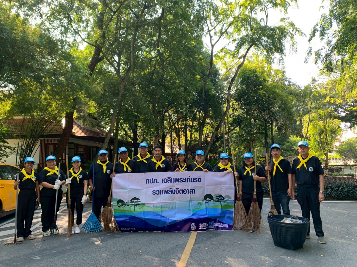 กปภ.สาขาอ้อมน้อย ร่วมจัดกิจกรรมจิตอาสาบำเพ็ญประโยชน์ เนื่องในวันพ่อแห่งชาติ ประจำปี 2568