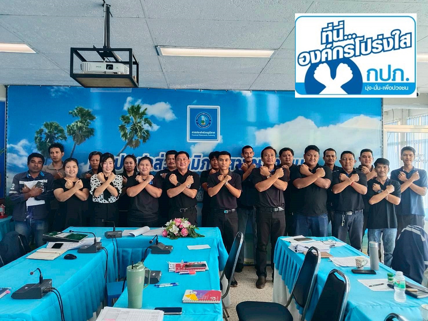 การประปาส่วนภูมิภาคสาขาปราณบุรี จัดกิจกรรม ต่อต้านคอร์รัปชัน และร่วมสร้างวัฒนธรรมองค์กรสุจริต"ที่นี่...องค์กรโปร่งใส" ประจำปีงบประมาณ 2569