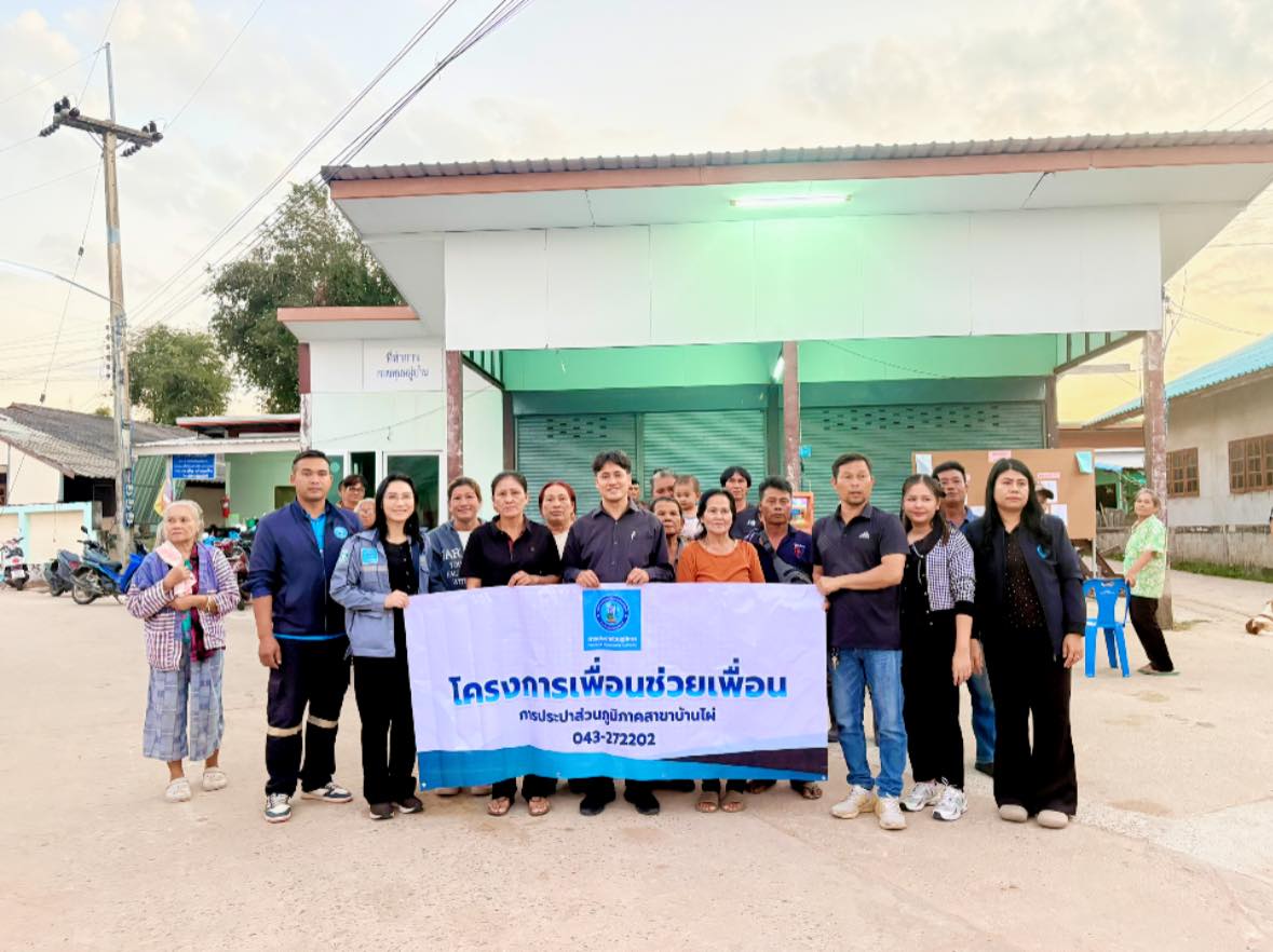 การประปาส่วนภูมิภาคสาขาบ้านไผ่ จัดกิจกรรม โครงการ มุ่งมั่นเพื่อปวงชนเติมใจให้กัน รับคำร้องนอกสถานที่เพื่อให้บริการลูกค้าอย่างทั่วถึง