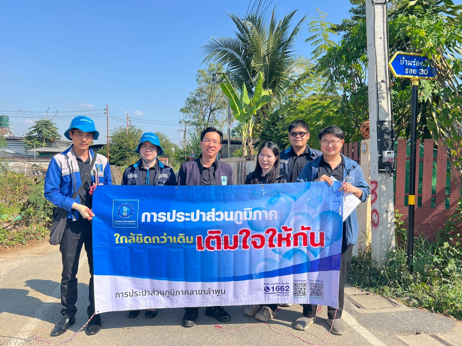 การประปาส่วนภูมิภาคสาขาลำพูน โดยนายศุภกฤษณ์  จันทร์ศุภเสน ผู้จัดการการประปาส่วนภูมิภาคสาขาลำพูน พร้อมด้วยหัวหน้างานและพนักงาน กปภ.สาขาลำพูน จัดกิจกรรม   "โครงการเติมใจให้กัน ประจำปี 2569" ครั้งที่ 1/2569 ณ หมู่บ้านร่องส้าว ต.บ้านกลาง อ.เมือง จ.ลำพูน โดยได้จัดกิจกรรม พบปะประชาชน ให้ความรู้ระบบประปา ตรวจสอบมิเตอร์ ประชาสัมพันธ์ช่องทางการชำระค่าน้ำแบบออนไลน์ พร้อมทั้งมอบของที่ระลึกและน้ำดื่มตราสัญลักษณ์กปภ. ให้กับผู้ใช้น้ำที่เข้าร่วมกิจกรรมเพื่อเป็นของขวัญปีใหม่ให้กับลูกค้า