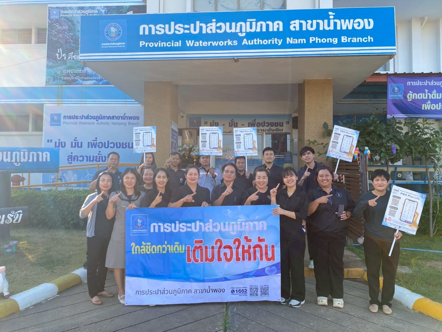 🌟การประปาส่วนภูมิภาคสาขาน้ำพอง จัดกิจกรรมโครงการมุ่งมั่นเพื่อปวงชนเติมใจให้กัน ประจำปี 2569🌟