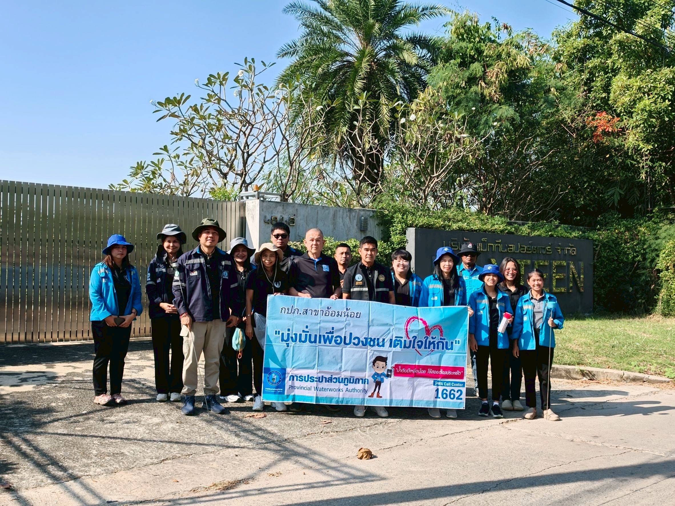 กปภ.สาขาอ้อมน้อย จัดกิจกรรมโครงการมุ่งมั่นเพื่อปวงชน เติมใจให้กัน ครั้งที่ 1/2569