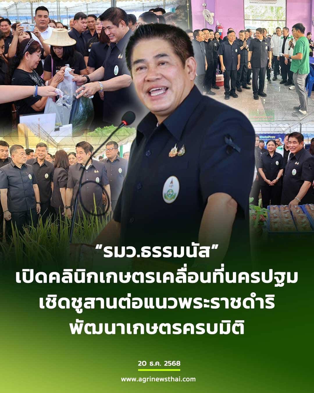 กปภ.สาขานครปฐม สนับสนุนน้ำดื่มในโครงการคลินิกเกษตรเคลื่อนที่ในพระราชานุเคราะห์ฯ จังหวัดนครปฐม