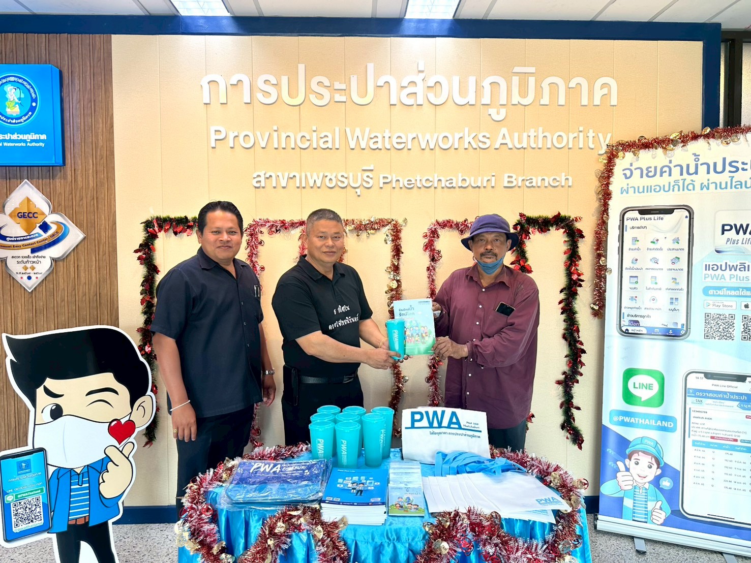 การประปาส่วนภูมิภาคสาขาเพชรบุรี จัดกิจกรรม ส่งต่อความสุขรับปีใหม่ มอบของที่ระลึกลูกค้าที่ทำธุรกรรมออนไลน์