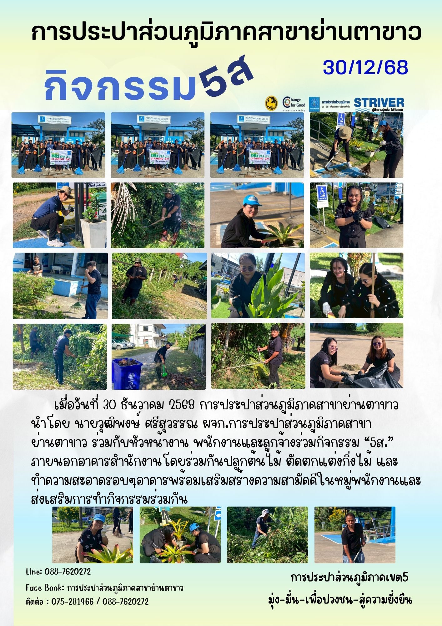 การประปาส่วนภูมิภาคสาขาย่านตาขาว จัดกิจกรรม 5 ส.