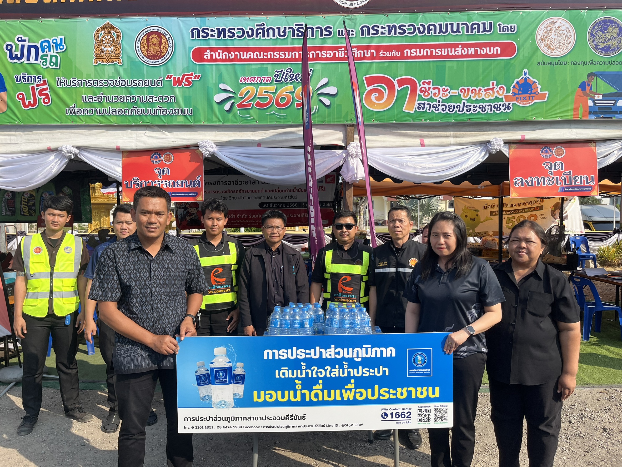 การประปาส่วนภูมิภาคสาขาประจวบคีรีขันธ์ มอบน้ำดื่มบรรจุขวดตราสัญลักษณ์ กปภ. ให้จุดบริการประชาชน ช่วงเทศกาลปีใหม่ พ.ศ.2569