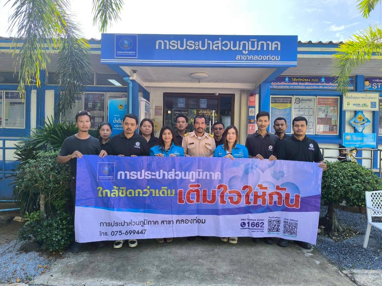 การประปาส่วนภูมิภาคสาขาคลองท่อม จัดกิจกรรมโครงการเติมใจให้กัน ครั้งที่ 2/2569