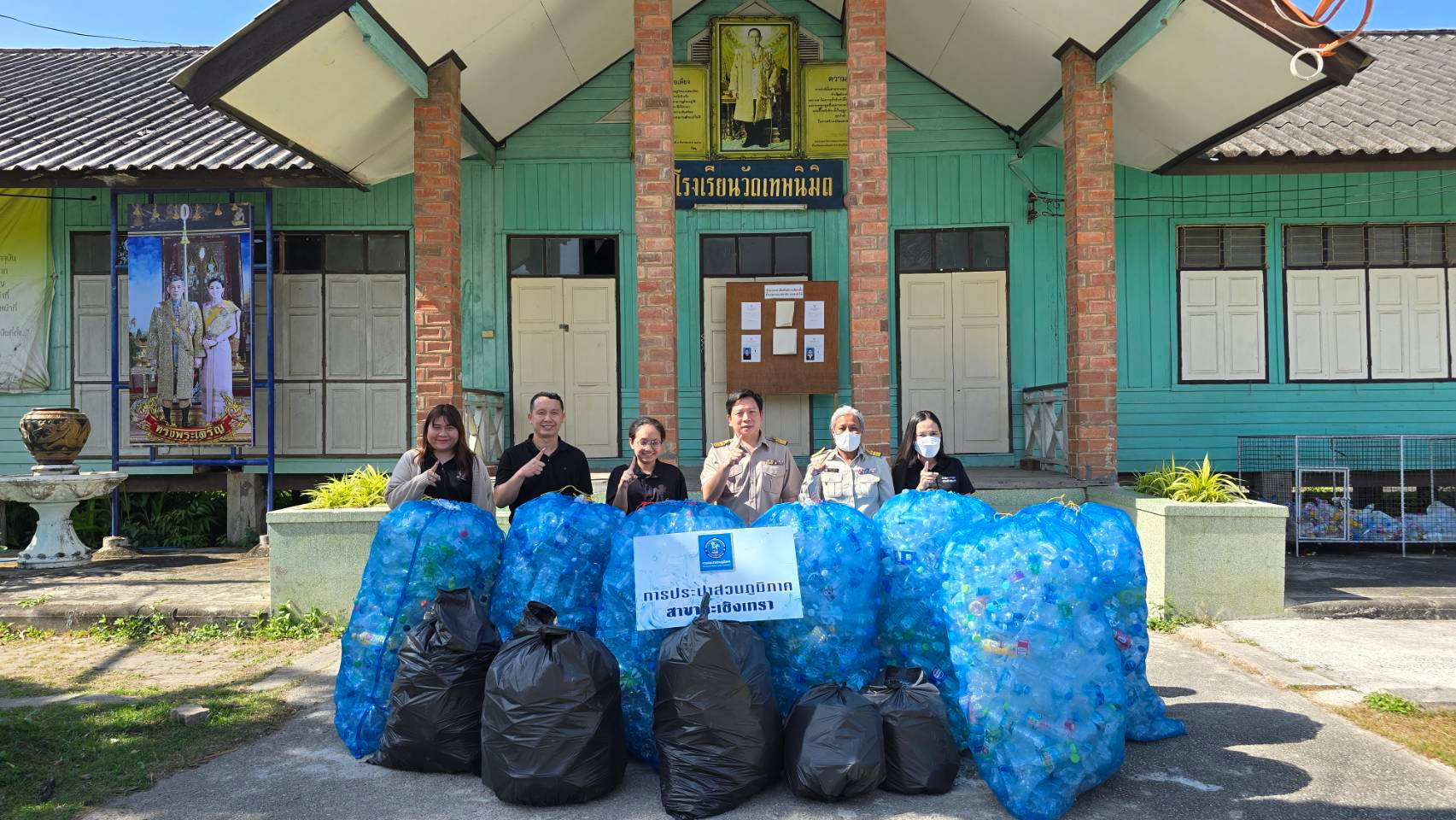 การประปาส่วนภูมิภาคสาขาฉะเชิงเทรา ร่วมโครงการธนาคารขยะรีไซเคิล โรงเรียนวัดเทพนิมิตร อำเภอเมืองฉะเชิงเทรา จังหวัดฉะเชิงเทรา