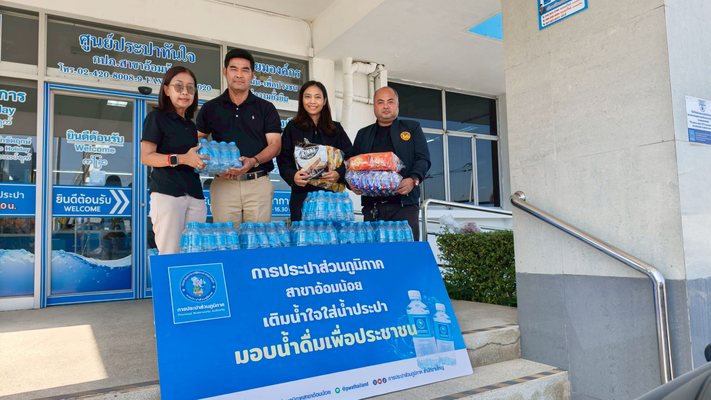 กปภ.สาขาอ้อมน้อย ร่วมส่งมอบความสุข เนื่องในวันเด็กแห่งชาติ ประจำปี 2569