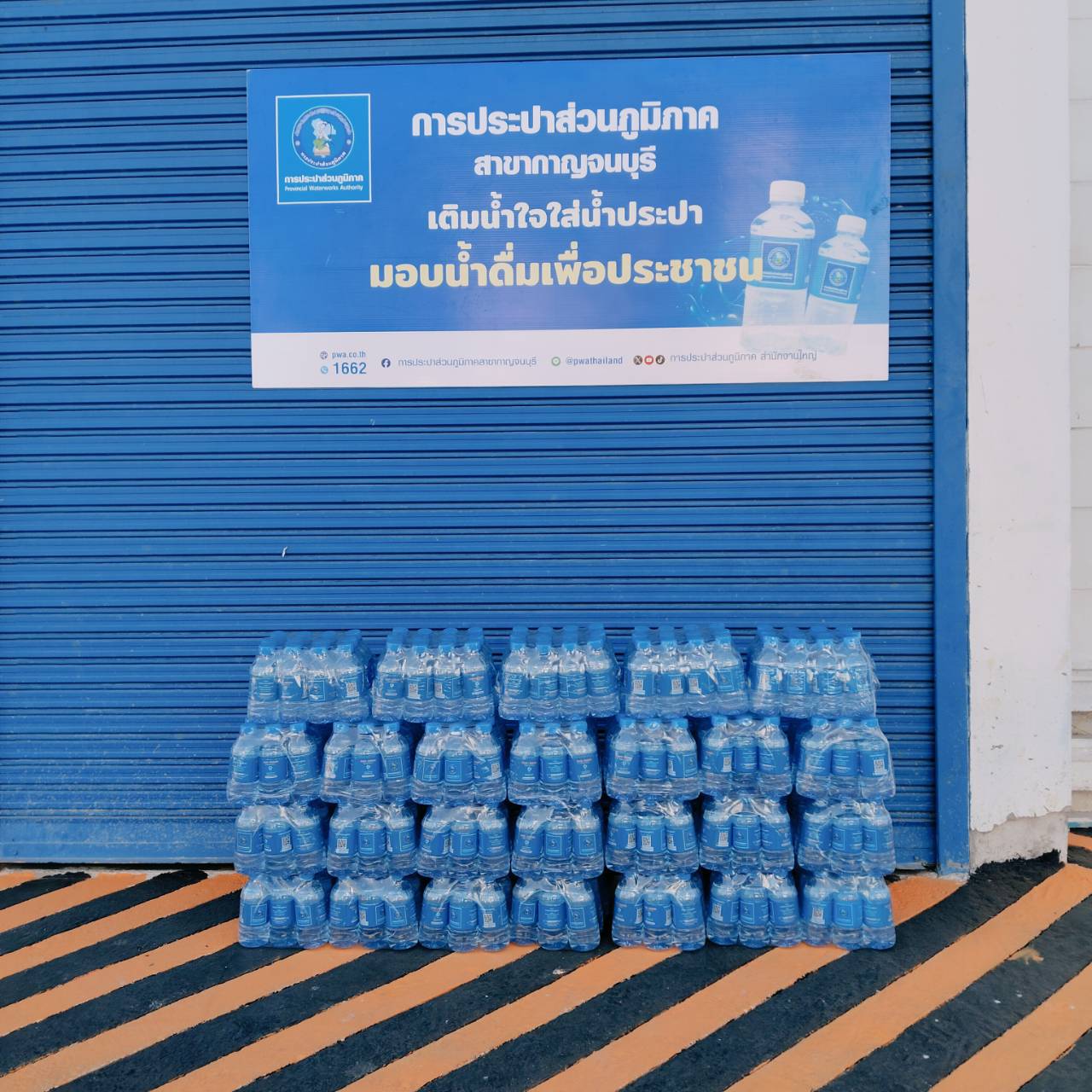 กปภ.สาขากาญจนบุรี มอบน้ำดื่มบรรจุขวดตราสัญลักษณ์