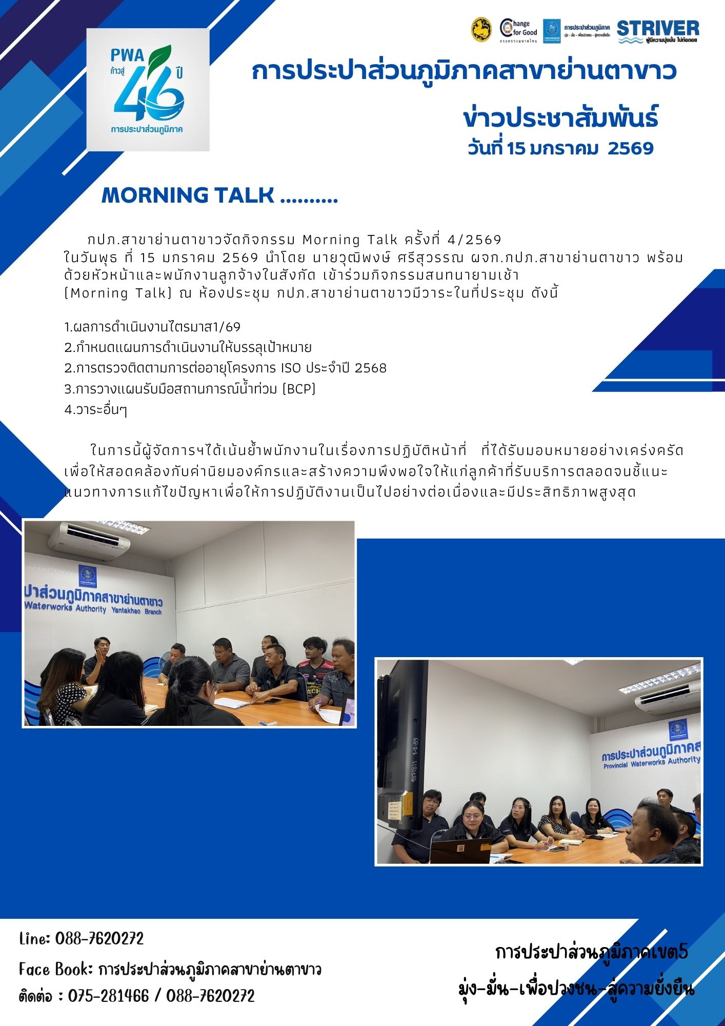 กภป.สาขาย่านตาขาวจัดกิจกรรม Morning Talk ครั้งที่ 4/2569