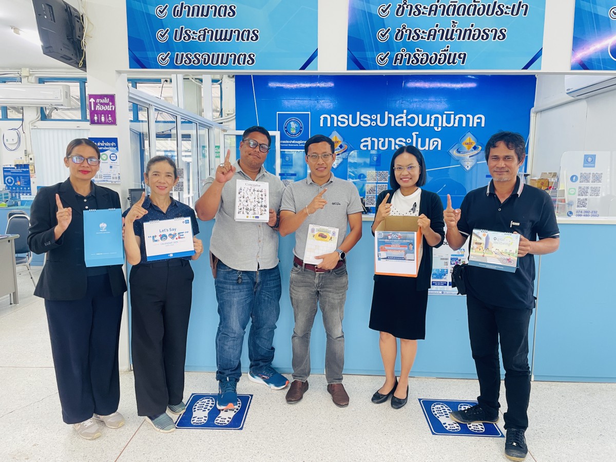 การประปาส่วนภูมิภาคสาขาระโนด ชวน เคลียร์โต๊ะ รับปีใหม่ บริจาคปฏิทินเก่าสร้างโอกาสให้ผู้พิการทางสายตา