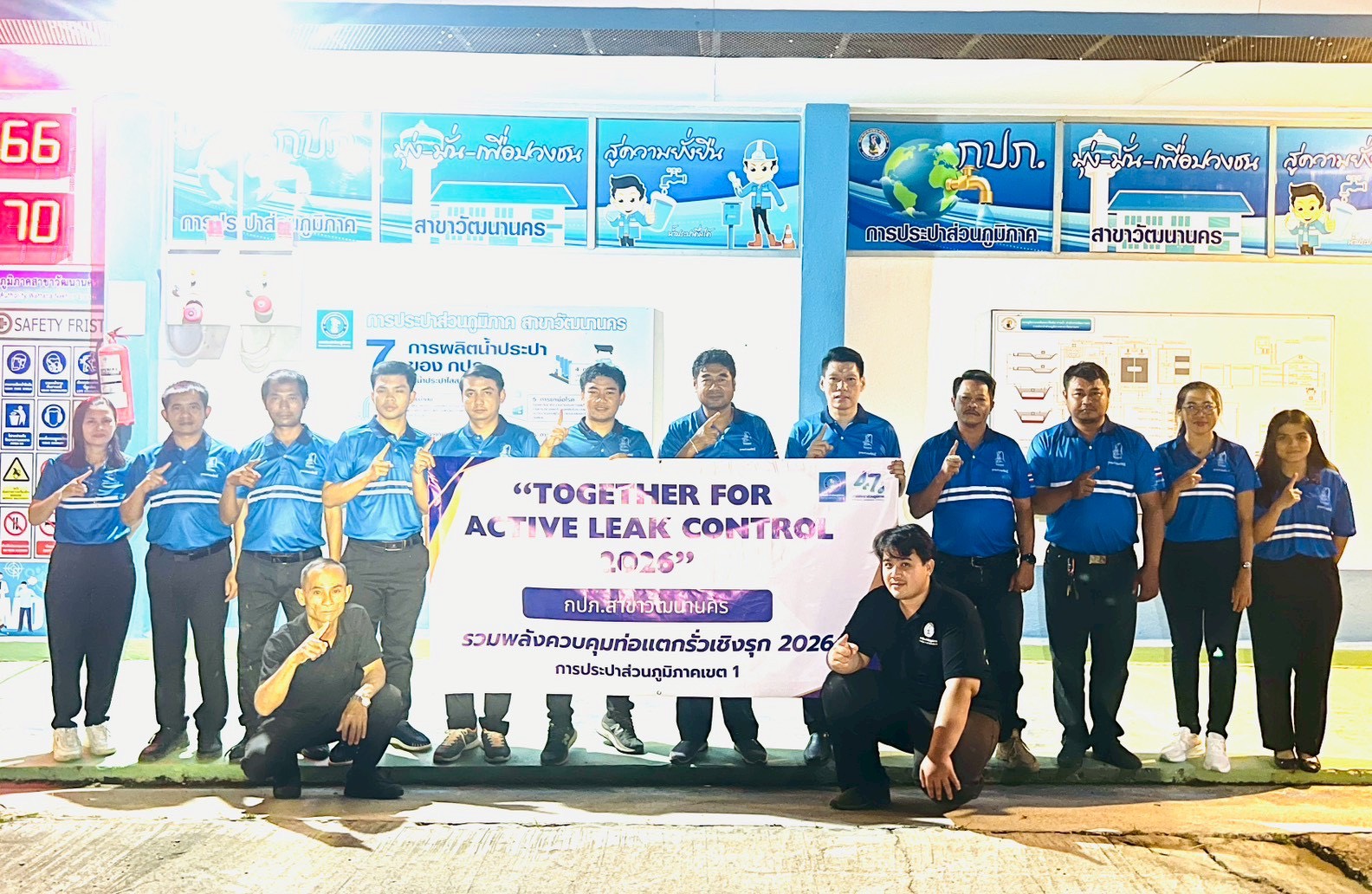 กปภ.สาขาวัฒนานคร ร่วมจัดกิจกรรม Together for Active Leak Control 2026 กปภ.ข.1 รวมพลังควบคุมท่อแตกรั่วเชิงรุก พร้อมกันทุกสาขาในสังกัด กปภ.ข.1