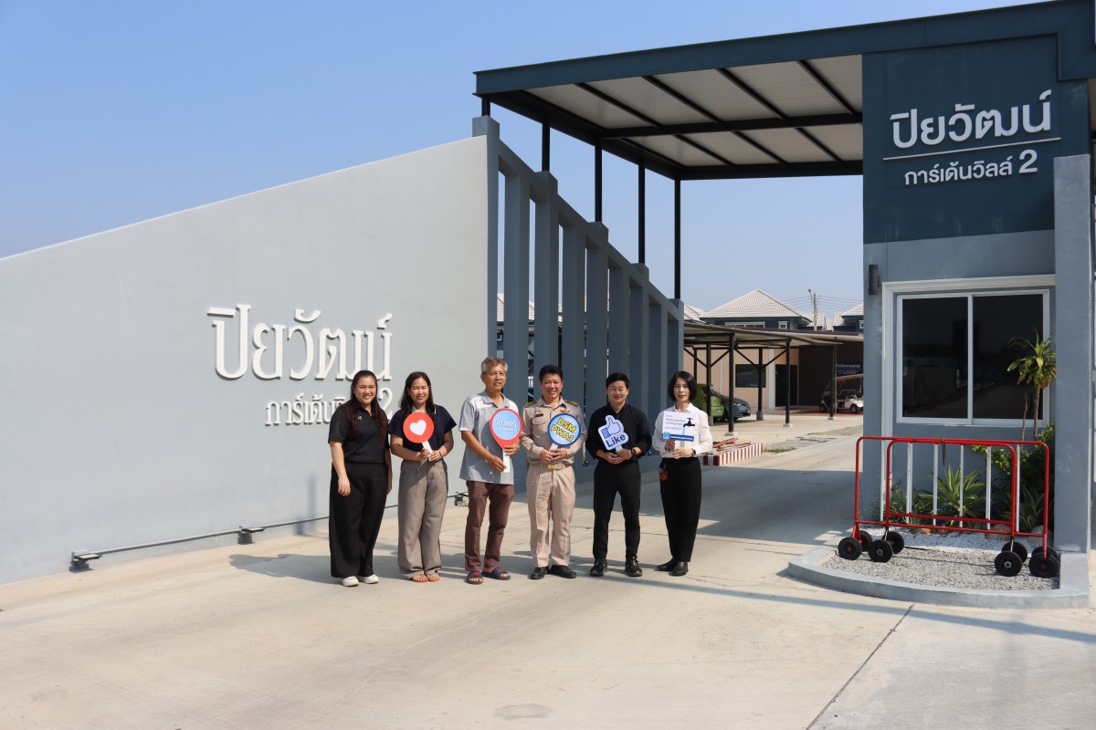 กปภ.ข.1 และ กปภ.สาขาชลบุรี (พ) เชิญชวน หมู่บ้านปิยวัฒน์การ์เด้นวิลล์ 2 ร่วม โครงการส่งเสริมสนับสนุนการใช้อุปกรณ์ประหยัดน้ำ 2569