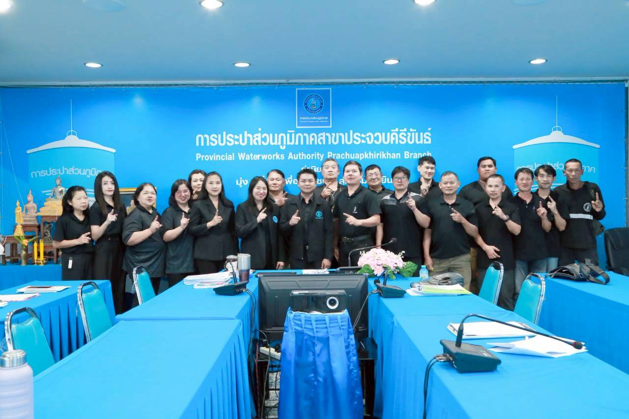 การปประปาส่วนภูมิภาคสาขาประจวบคีรีขันธ์ จัดกิจกรรมสนทนายามเช้า (Morning Talk) ครั้งที่ 4/2569 ประจำเดือนมกราคม 2569