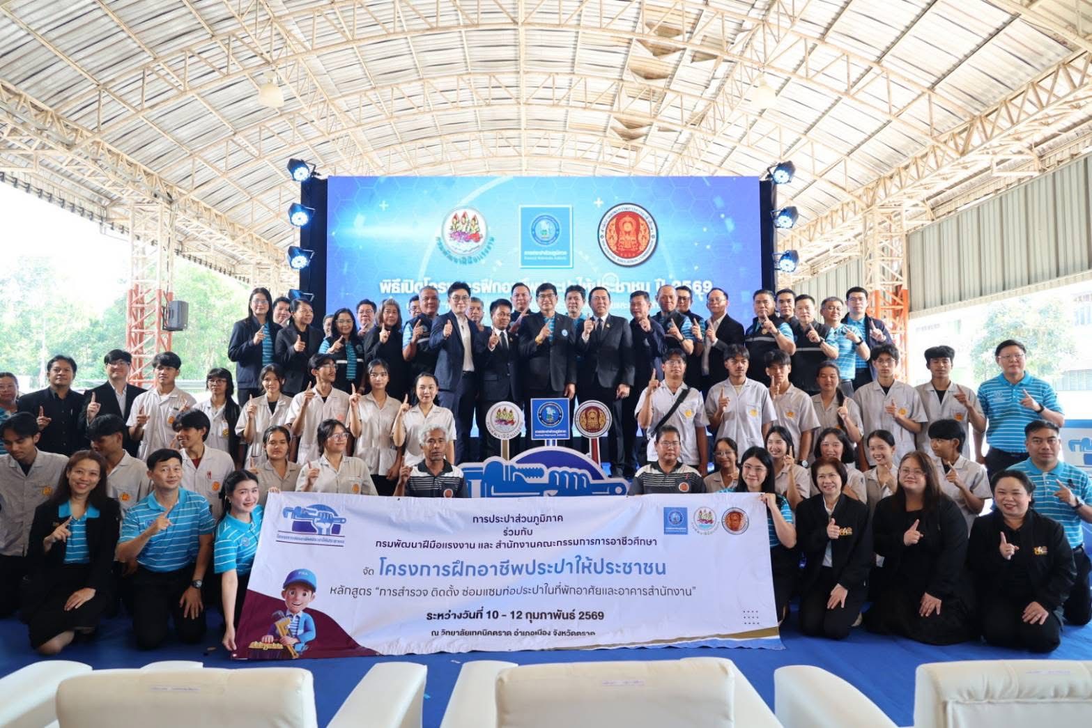 กปภ.สาขาตราด และ กปภ.ข.1 ร่วมกับ สำนักงานคณะกรรมการการอาชีวศึกษา และ กรมพัฒนาฝีมือแรงงาน จัดโครงการฝึกอาชีพประปาให้กับประชาชน ปี 2569