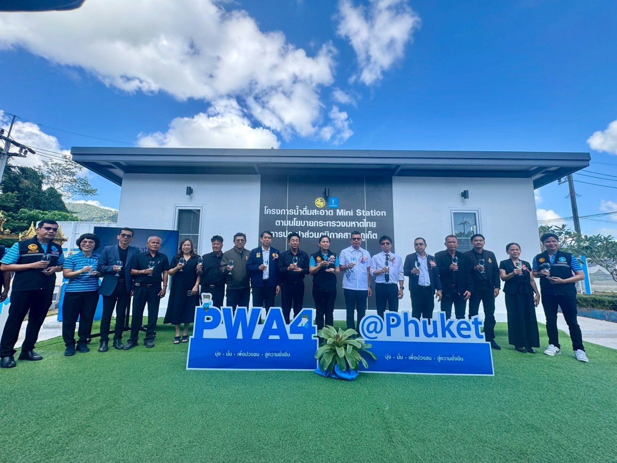 ✨💧 กปภ.สาขาภูเก็ต เปิดจุดบริการ น้ำดื่มสะอาด Mini Station น้ำดื่มสะอาดฟรี ลดค่าใช้จ่ายให้ประชาชน💧✨