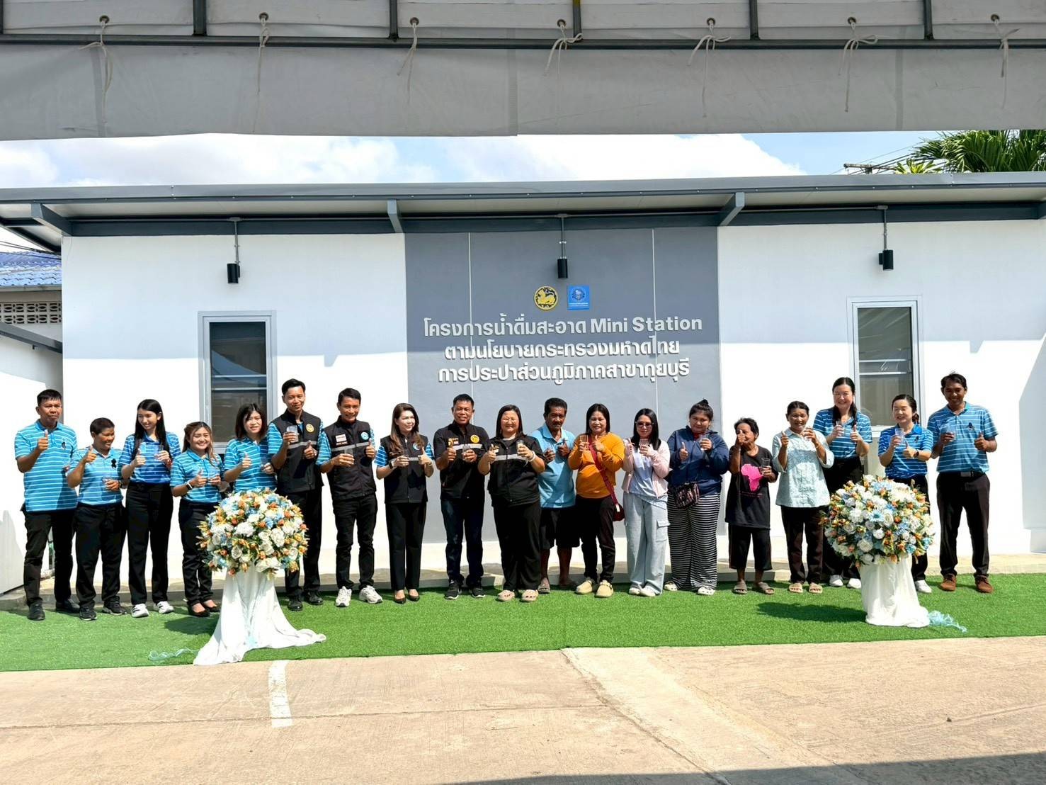 กปภ. เขต 3 เปิดจุดบริการโครงการน้ำดื่มสะอาด "Mini Station" เพิ่ม 4 พื้นที่ ลดค่าครองชีพชาวบ้าน