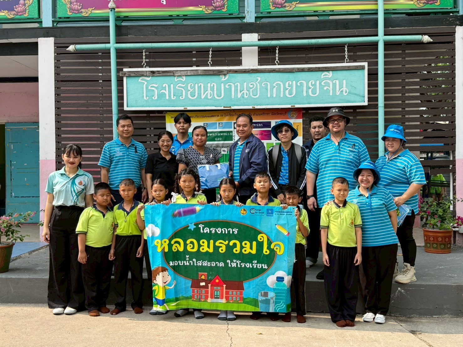 การประปาส่วนภูมิภาคสาขาแหลมฉบัง ดำเนินโครงการ "หลอมรวมใจ มอบน้ำใสสะอาดให้โรงเรียน''