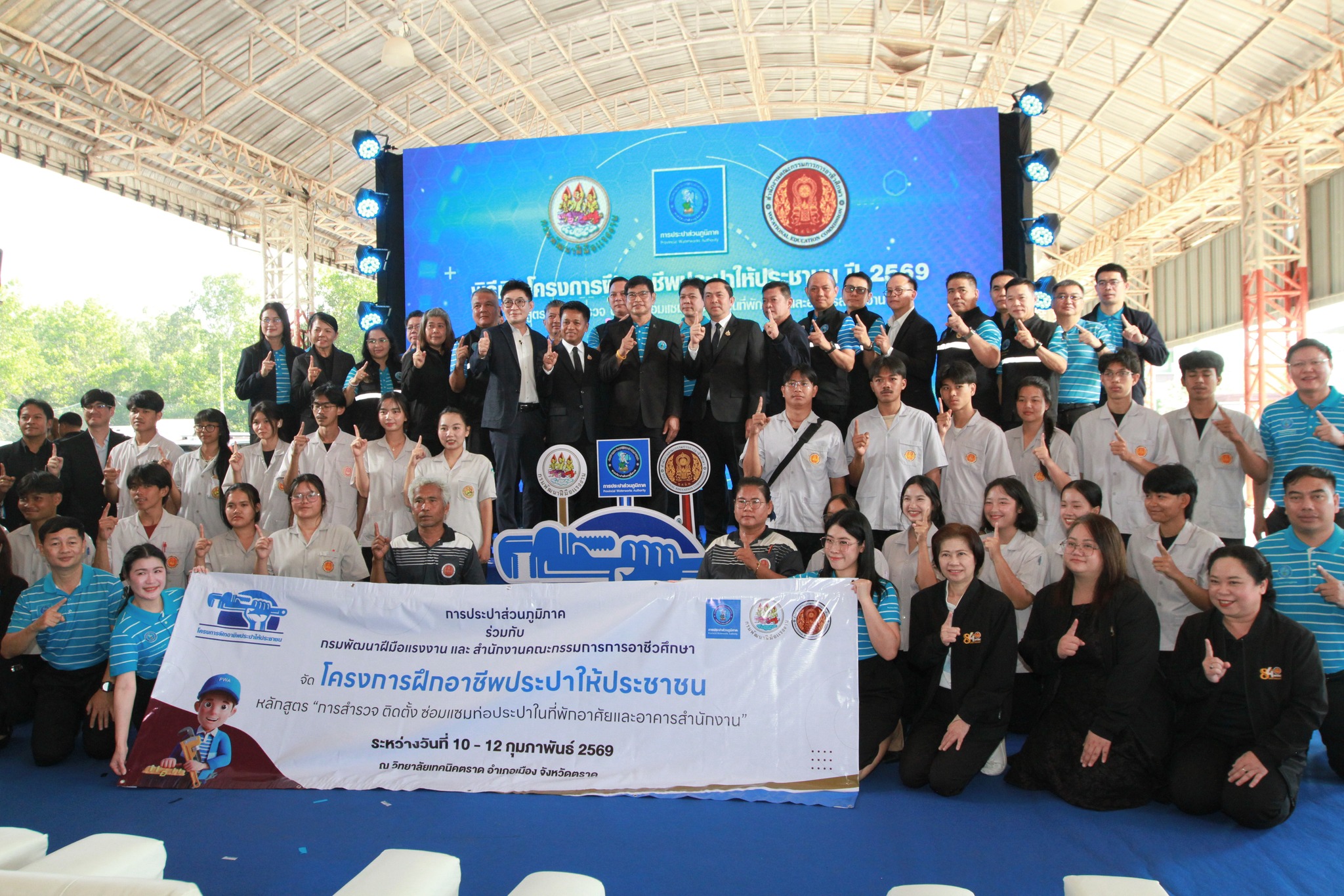 โครงการฝึกอาชีพประปาให้ประชาชน ปี 2569