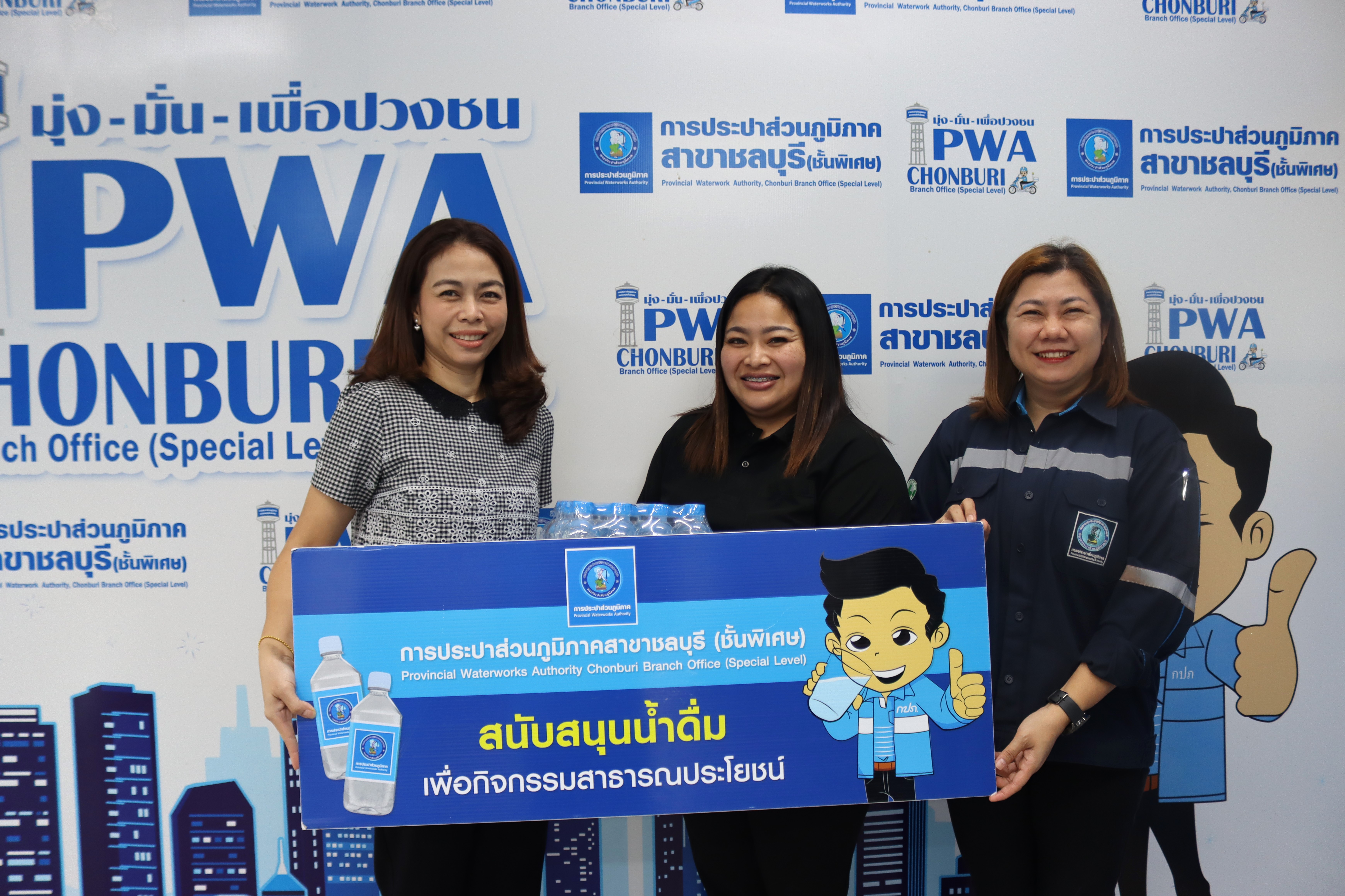 กปภ.สาขาชลบุรี (พ) สนับสนุนน้ำดื่ม สำนักงานพัฒนาสังคมและความมั่นคงของมนุษย์