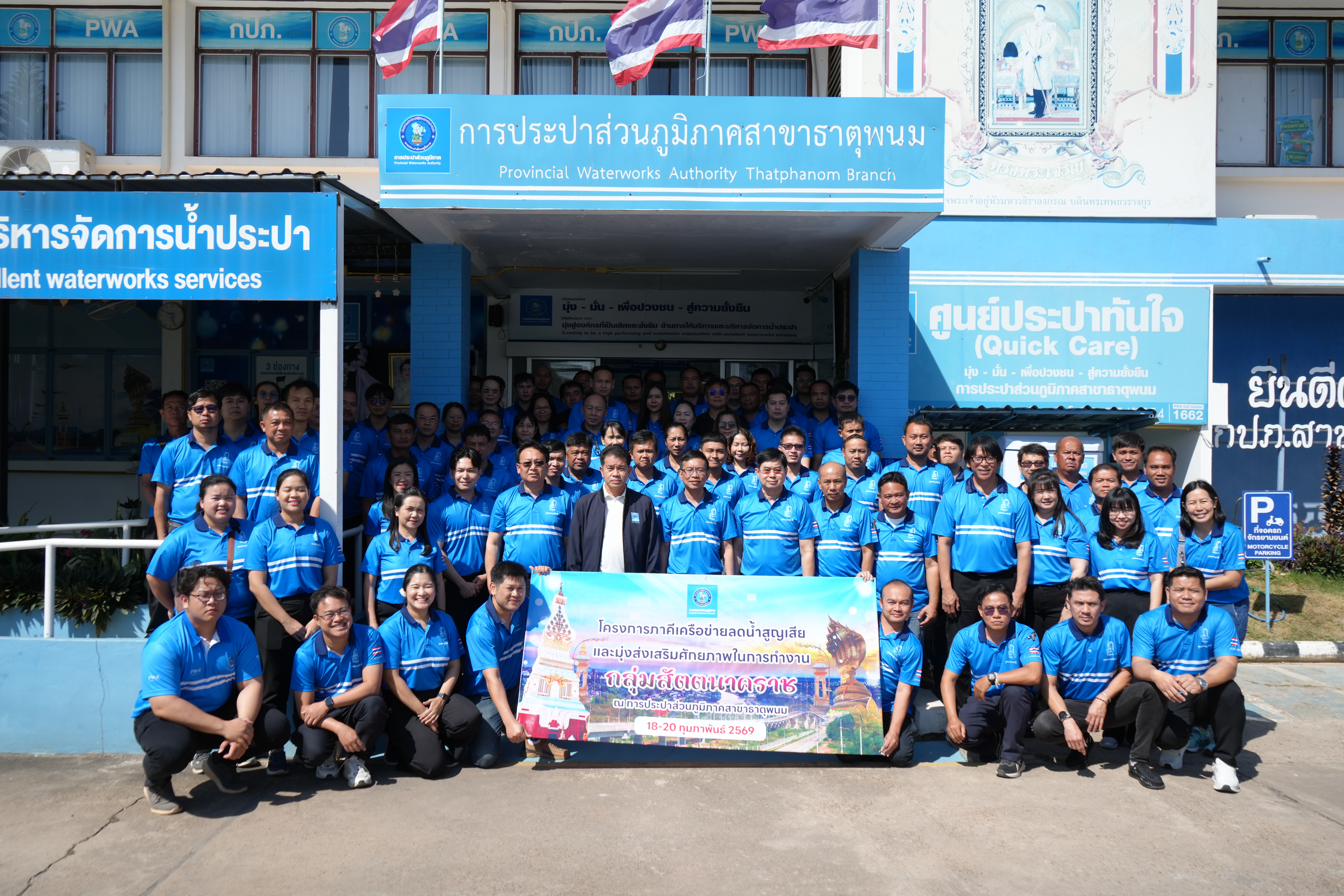 รปก.2 เป็นประธานเปิดโครงการภาคีเครือข่ายลดน้ำสูญเสีย และมุ่งเสริมสร้างศักยภาพการทำงาน ณ กปภ.สาขาธาตุพนม