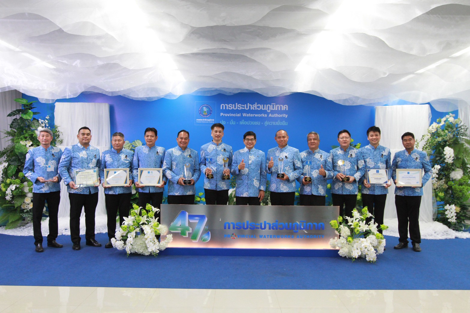 กปภ.เขต 1, กปภ.สาขา และผู้สร้างคุณประโยชน์ต่อ กปภ. รับมอบรางวัลและประกาศเกียรติคุณ ในวันคล้ายวันสถาปนา กปภ. ครบรอบ 47 ปี