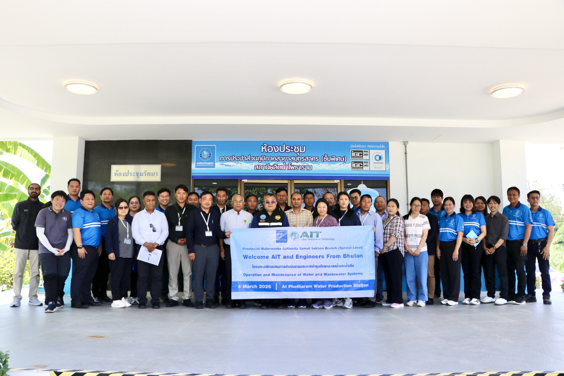 กปภ.ข.3 และ กปภ.สาขาสมุทรสาคร (ชั้นพิเศษ) ร่วมให้การต้อนรับคณะเจ้าหน้าที่ และวิศวกรจากประเทศภูฏาน เข้าเยี่ยมชมและศึกษาดูงาน ณ สถานีผลิตน้ำโพธาราม อ.โพธาราม จ.ราชบุรี
