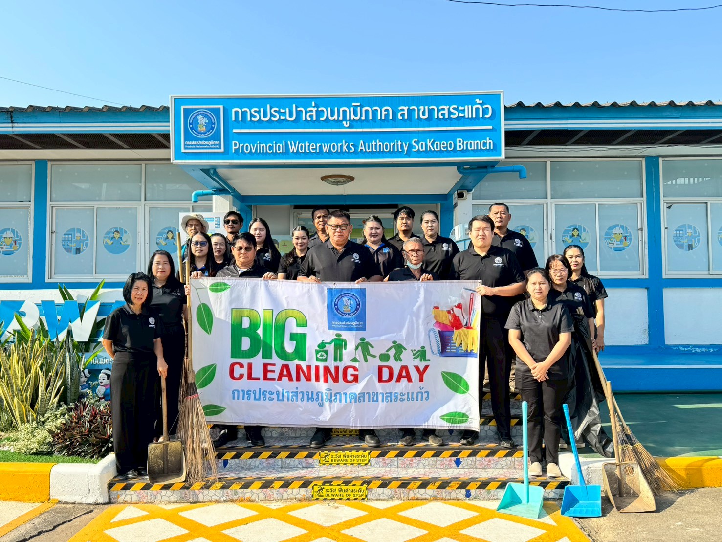 กปภ.สาขาสระแก้ว จัดกิจกรรม Big Cleaning Day