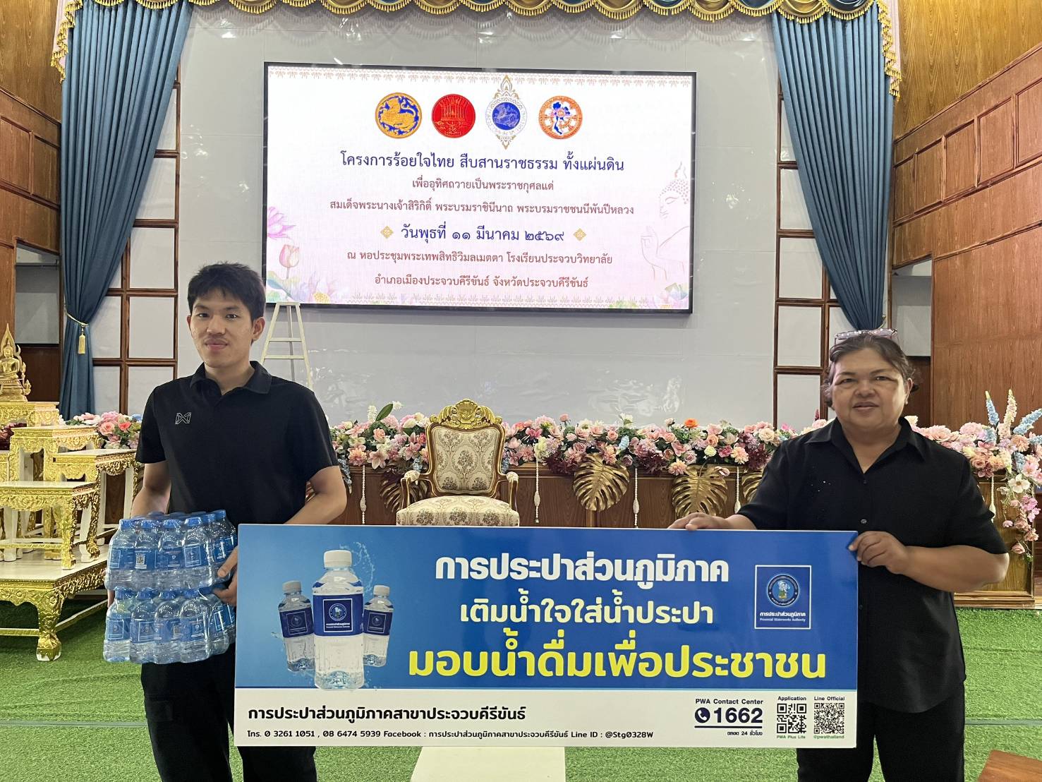 การประปาส่วนภูมิภาคสาขาประจวบคีรีขันธ์ สนับสนุนน้ำดื่มบรรจุขวดตราสัญลักษณ์ กปภ. ให้กับสำนักงานจังหวัดประจวบคีรีขันธ์ เพื่อใช้ในกิจกรรมโครงการร้อยใจไทย สืบสานราชธรรม ทั้งแผ่นดิน