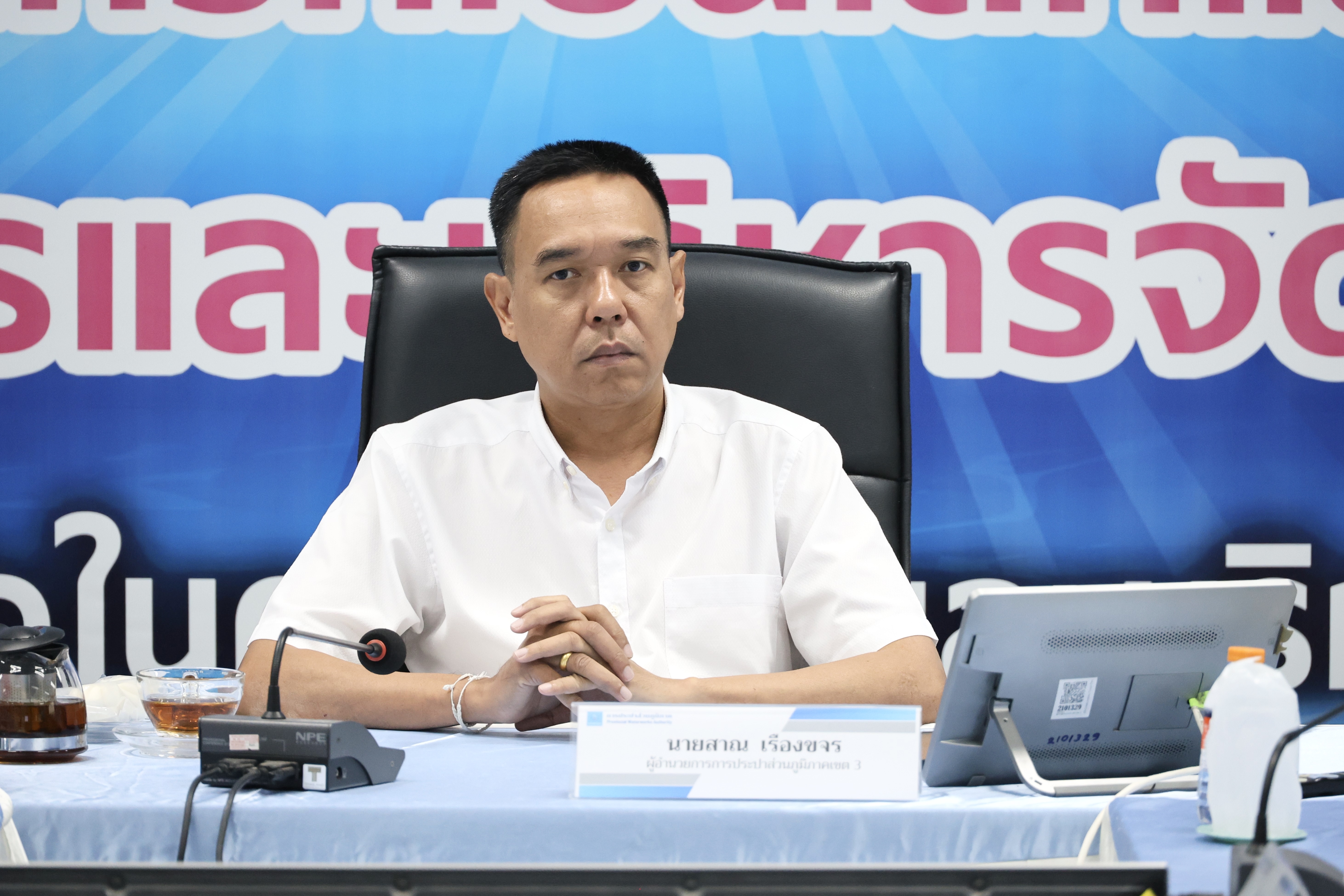 ผู้บริหารในสังกัด กปภ.ข.3 ร่วมประชุมคณะผู้บริหารระดับสูง (ครส.) ครั้งที่ 3/2569