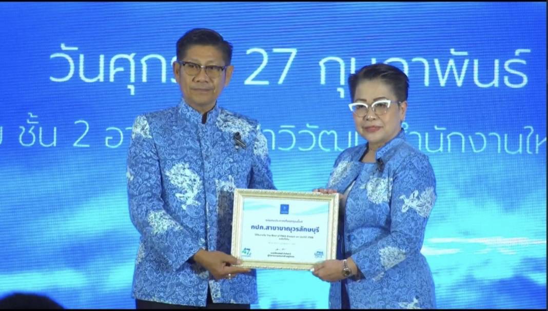 การประปาส่วนภูมิภาคสาขาขาณุวรลักษบุรี คว้ารางวัล The Best of PWA Always-on ประจำปี 2568 ระดับดีเด่น