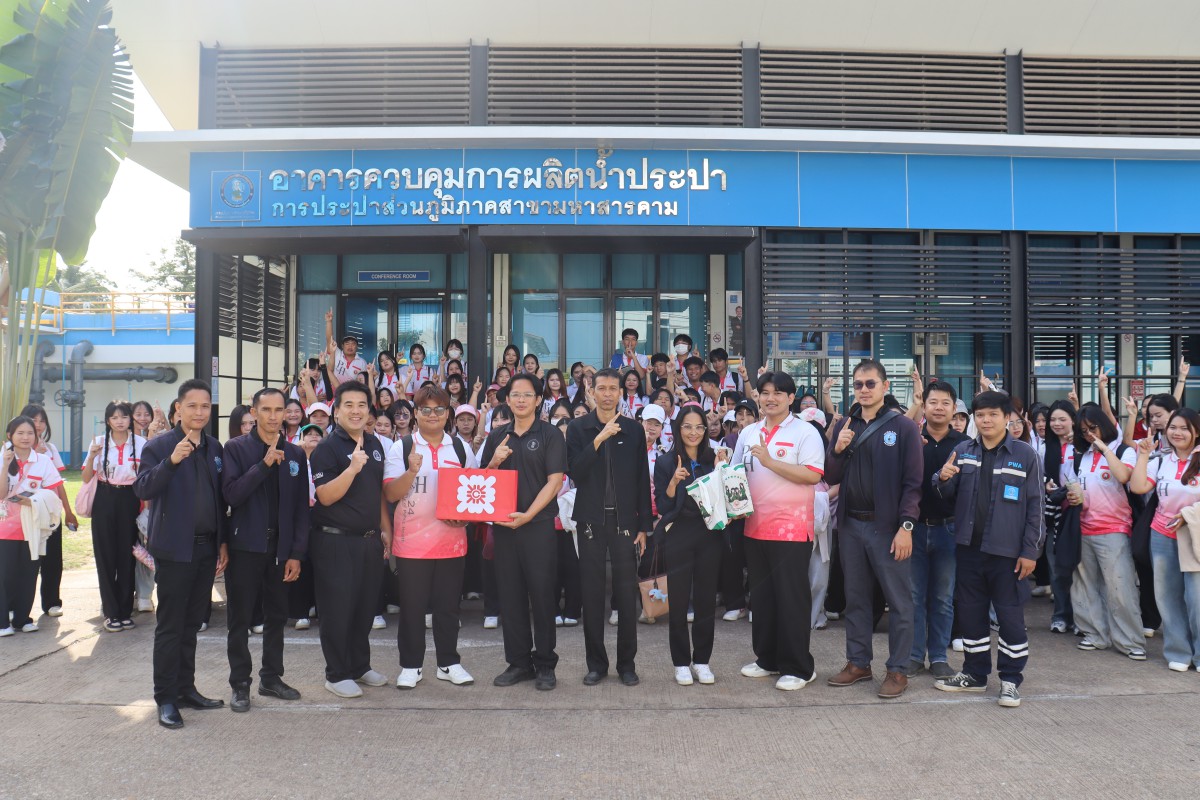 กปภ.สาขามหาสารคาม ต้อนรับนักศึกษาจากมหาวิทยาลัยมหาสารคาม ในการศึกษาดูงาน ระบบผลิตน้ำประปา ณ สถานีผลิตน้ำห้วยคะคาง ตำบลตลาด อำเภอเมือง จังหวัดมหาสารคาม