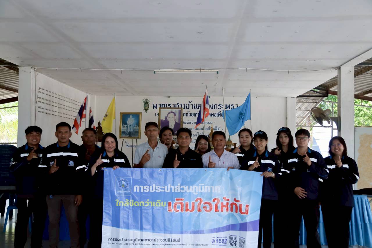 การประปาส่วนภูมิภาคสาขาประจวบคีรีขันธ์ จัดกิจกรรมมุ่งมั่นเพื่อปวงชน เติมใจให้กัน ครั้งที่ 2/2569 ออกหน่วยบริการรับคำขอติดตั้งมิเตอร์ประปานอกสถานที่