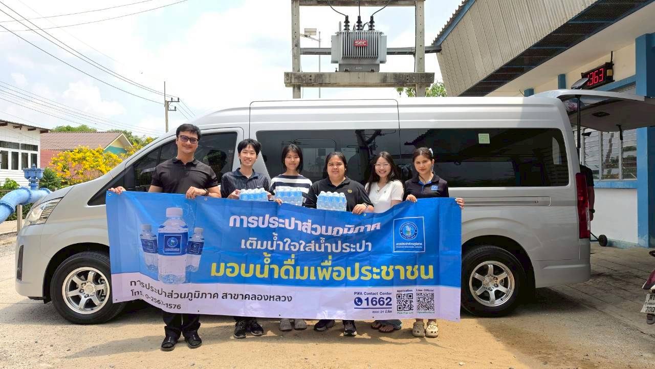 การประปาส่วนภูมิภาคสาขาคลองหลวง สนับสนุนน้ำดื่มแก่โครงการ ChemE Camp#11 มหาวิทยาลัยธรรมศาสตร์