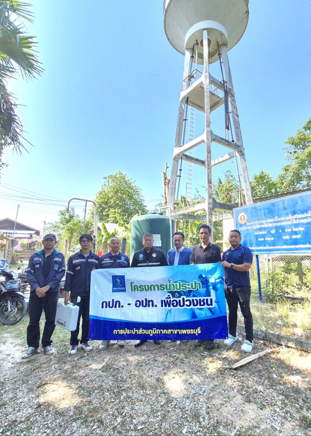 กปภ.สาขาเพชรบุรี ดำเนินโครงการน้ำประปา กปภ.-อปท.เพื่อปวงชน ประจำปี 2569